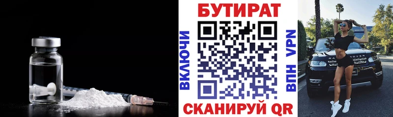 БУТИРАТ Butirat где найти ОМГ ОМГ tor Ковылкино