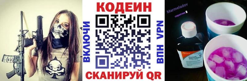 Codein Purple Drank  МЕГА маркетплейс  Ковылкино 