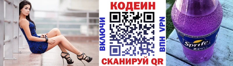 Codein Purple Drank Ковылкино